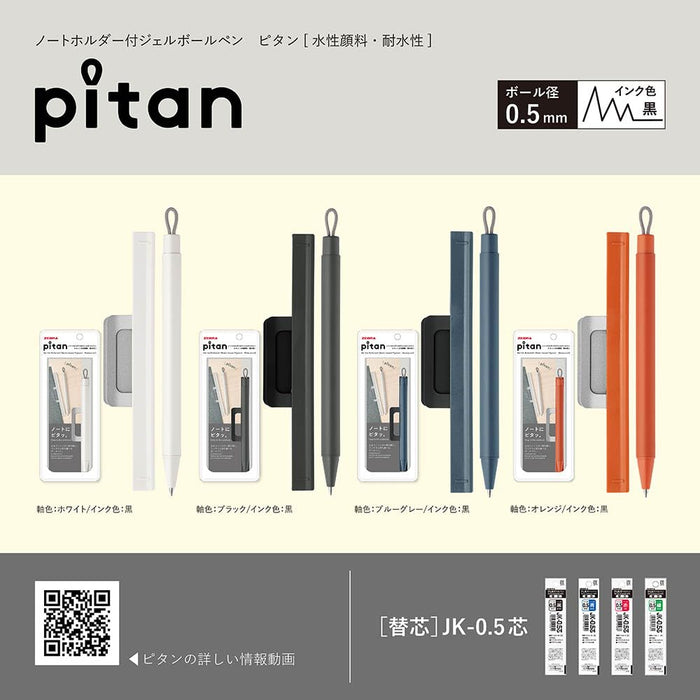 Zebra 0.5 毫米 Pitan 凝胶圆珠笔带便签夹白色 - P-JJ115-W