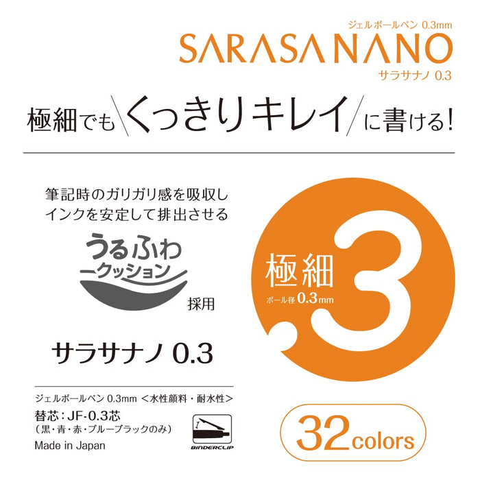 Zebra Sarasanano 4 色套装 0.3 毫米冷凝胶圆珠笔