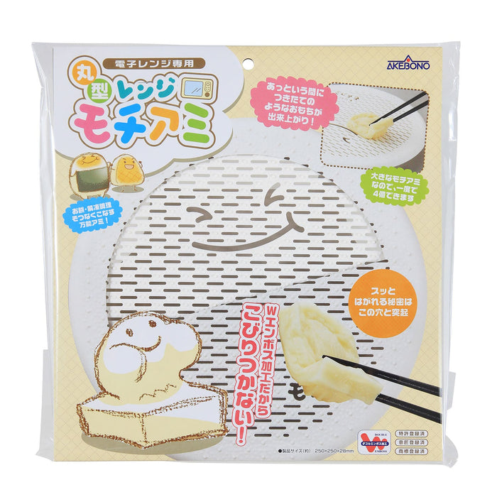 Akebono Polypropylene Mochi Grill Net - Enhance Your Website's User Experience