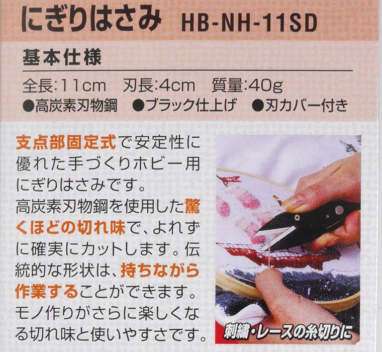 Ars Corp HB-NH-11SD Hobby Craft Nigiri Scissors 11cm