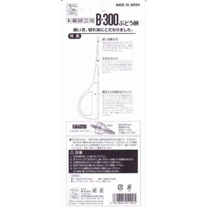 Chikamasa B-300 Grape Scissors