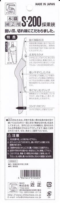 Chikamasa S-200 Naka Scissors