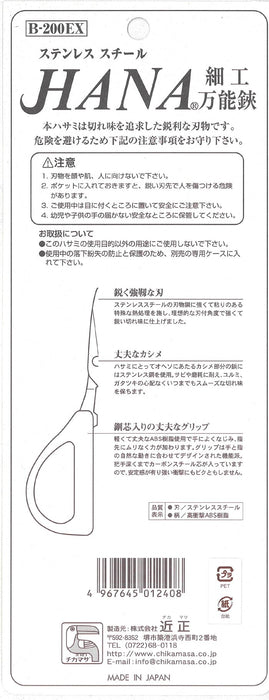 Chikamasa B-200Ex Hana 工艺剪刀