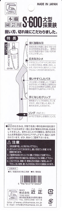 Chikamasa S-600 水果采摘剪弧形刀片