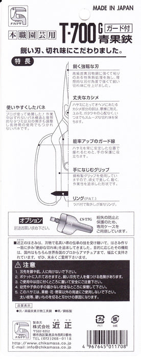 Chikamasa T-700G 附護罩生產剪刀