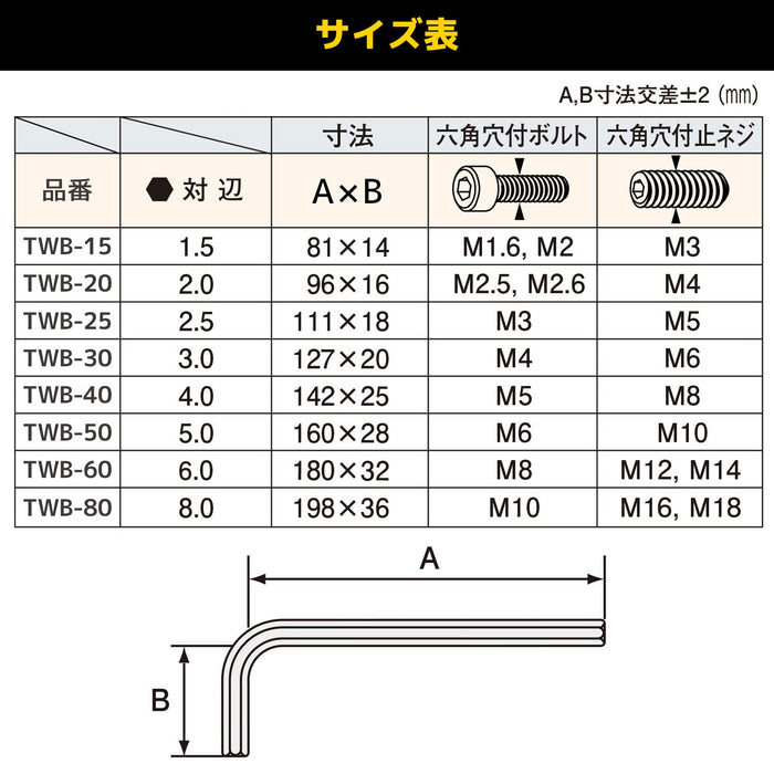 Engineer TWB-20 Ball Wrench