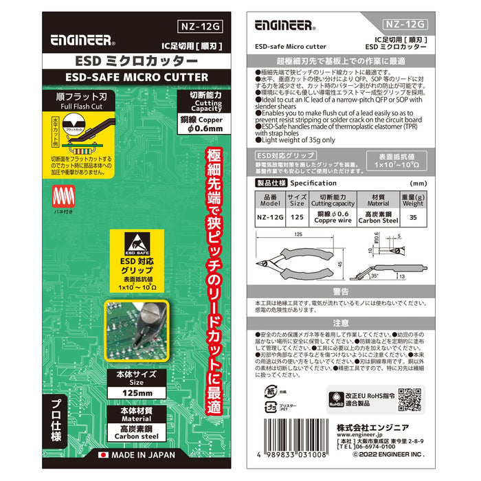 Engineer NZ-12G 微型刀具 125mm 普通/薄刀片精密塑膠模型