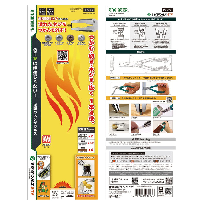 Engineer Nejizaurus GTV 螺絲 Φ3-9.5mm PZ-77