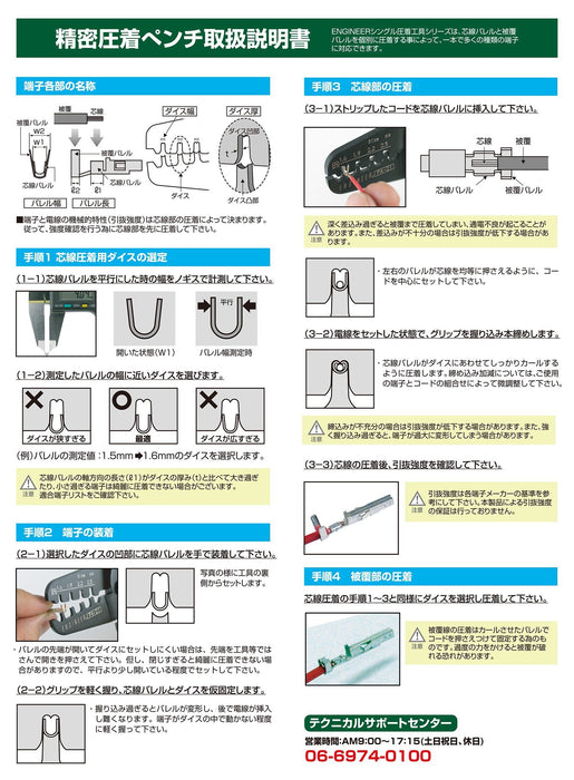 Engineer PA-20 精密压接钳，适用于开口端子