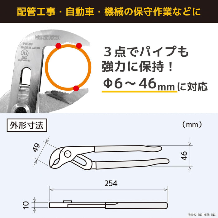 工程師水泵鉗 Pw-09 相容電工考試