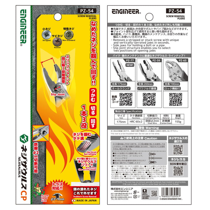 Engineer Nejizaurus PZ-54 螺絲 Φ3-9.5mm CP 鞣製/壓碎/生鏽