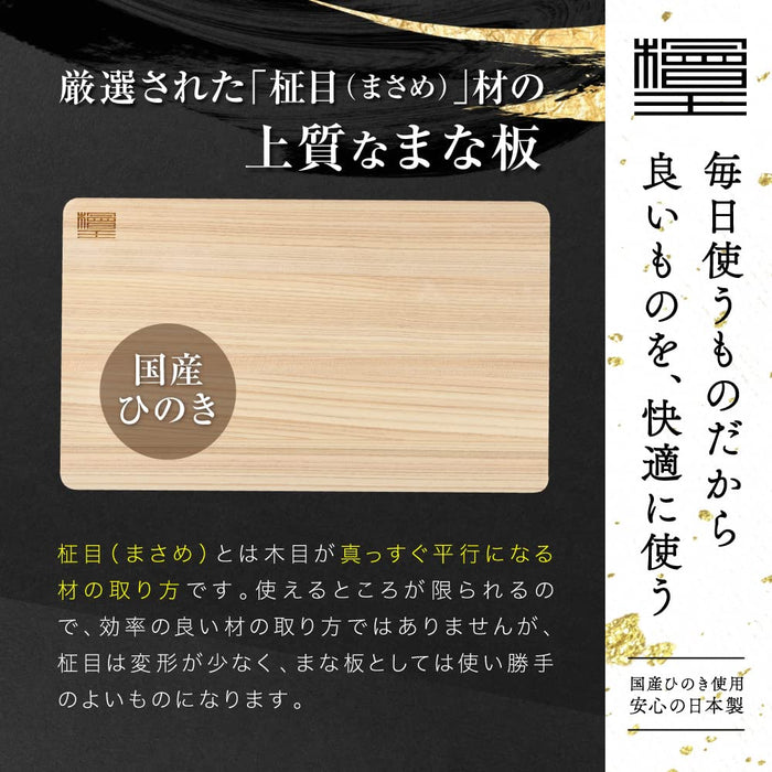 Cypress King Hinoki Cutting Board - 30cm, Made in Japan