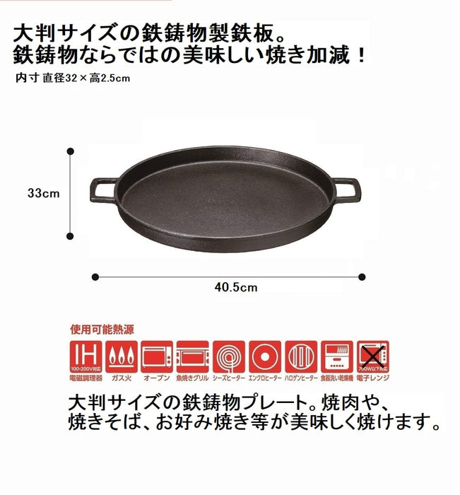 石垣铁盘 - 圆形 32 厘米 - 日式炒面 御好烧 日式烧肉 - 日本