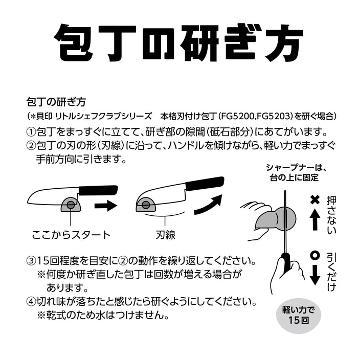 Kai 初学者磨刀器磨刀石 FG5204 小厨师俱乐部 蓝色