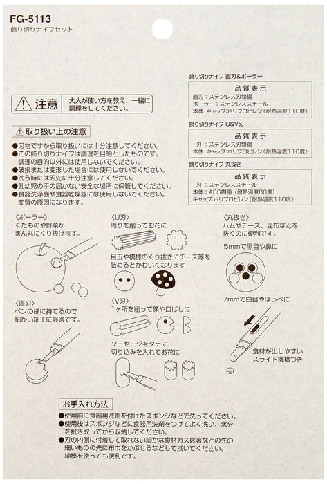 Kai FG-5113 Chuboos! 装饰刀套装