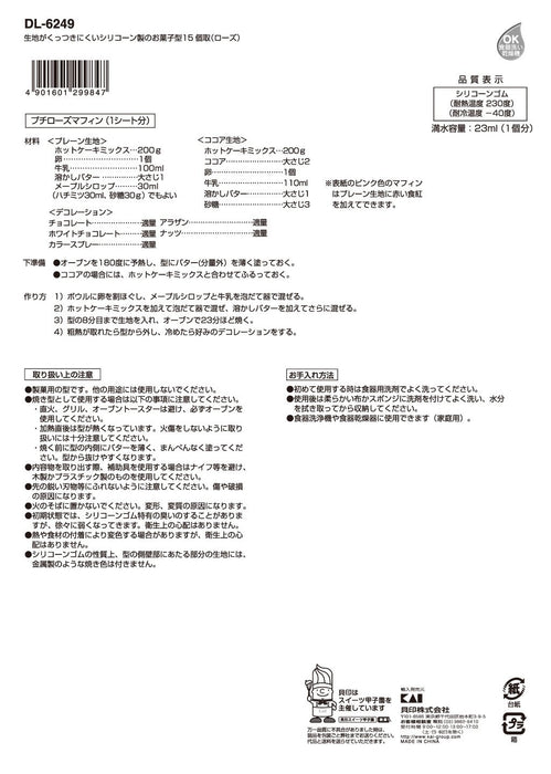 Kai Corp 小玫瑰鬆餅模具 15 件 DL6249