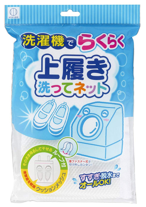 Kokubo Industry Indoor Shoe Laundry Net - Convenient Japanese Washing