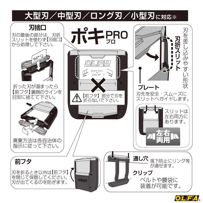 Olfa Poki Pro 211B 安全刀片折叠装置