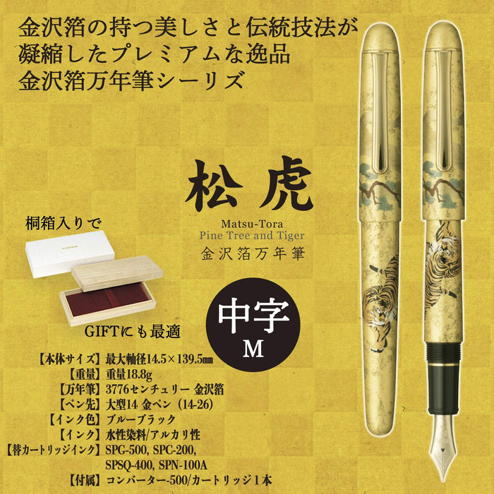 Platinum 钢笔 Century Kanazawa Foil Matsutora 日本中号笔尖 Pnb-35000H#55-3 - 优雅日本中号笔尖钢笔