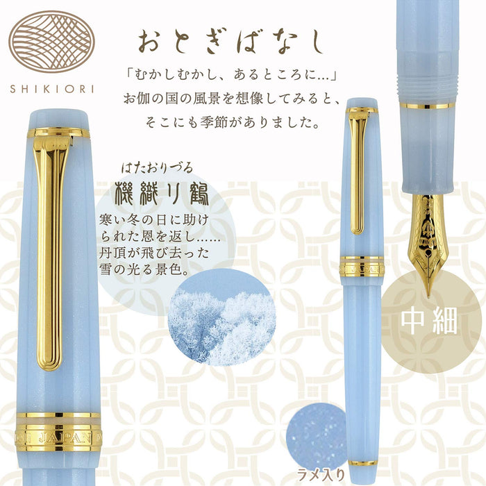 Sailor Japan Shiki Ori 鹤织中号细钢笔