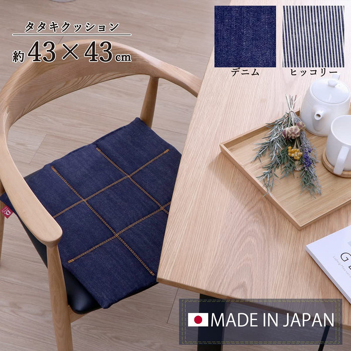 Ikehiko Leon Tataki Chair Cushion - Japanese 43x43cm - Hickory Denim - #9150609