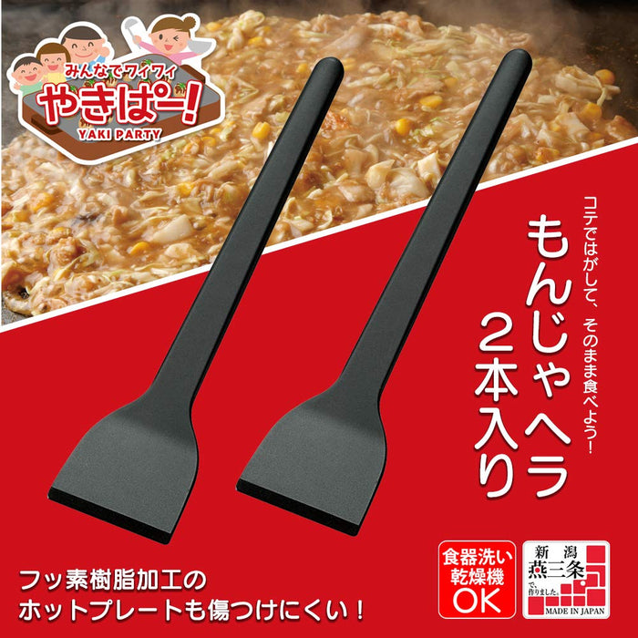 下村工業燒帕！ Monja Spatula YP-208 2 件裝日本新潟 Tsubame-Sanjo DW 保險箱