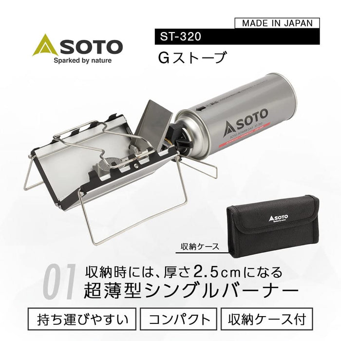 Soto 日本製單頭露營爐 ST-320 附收納盒 - 超薄設計 (2.5cm)