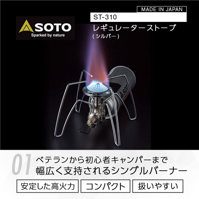 Soto St-310 瓦斯調節爐 人性化 日本進口