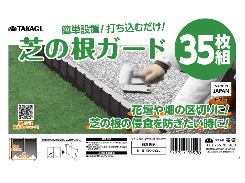 Takagi Grass Root Guard 35-Piece Set - Japanese Made