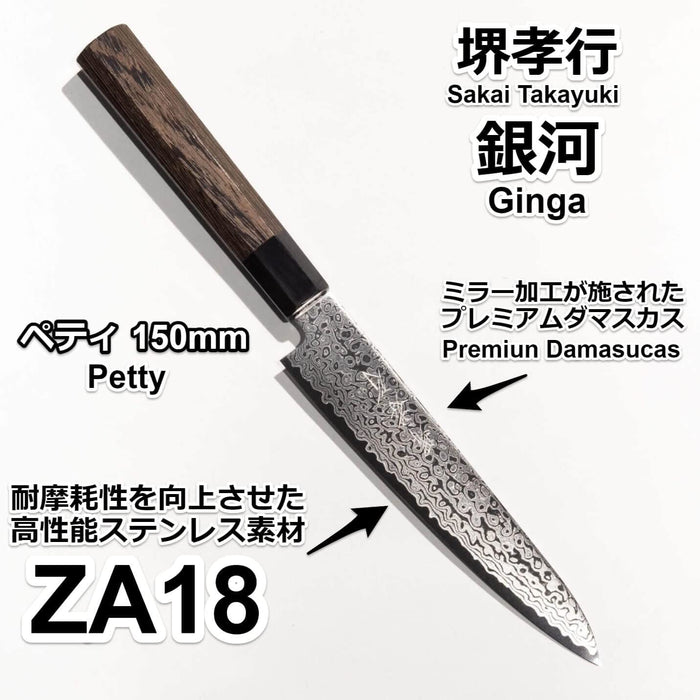 Takayuki Sakai Damascus Knife Galaxy Za18 Petty 150mm 07881