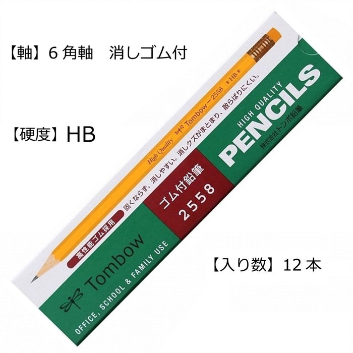 Tombow 2558-Hb Rubberized Pencil - High-Quality HB Pencils from Japan