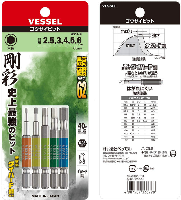 Vessel 40V Hex Bit Set 5 Opposite Sides 2.5-6x65 GS5P-31