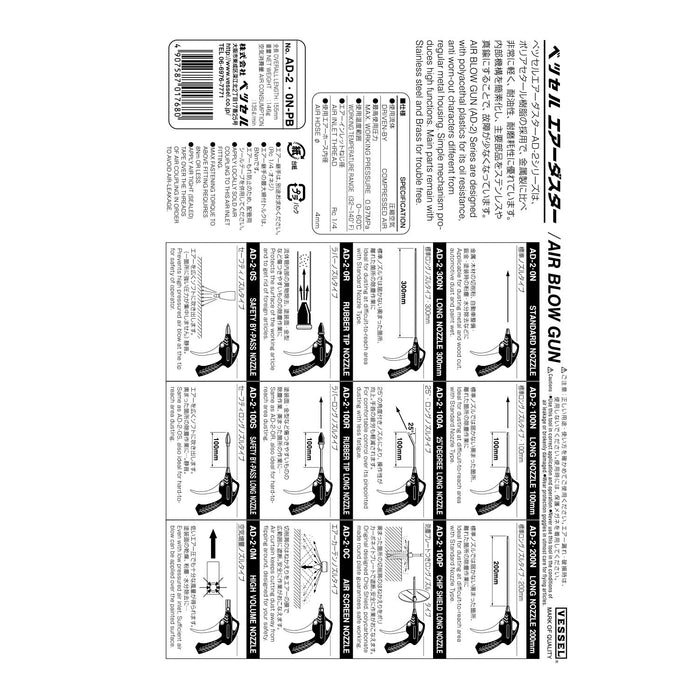 Vessel Air Duster AD-2 0N-Pb Standard Nozzle Plug