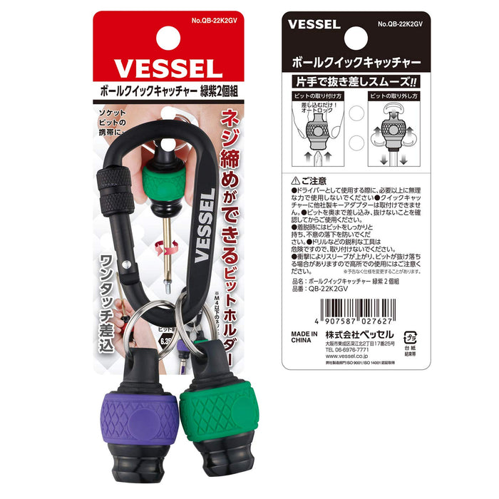 Vessel QB-22K2GV 球形握把快速接球器套装 2 件（绿色/紫色）钻头固定器