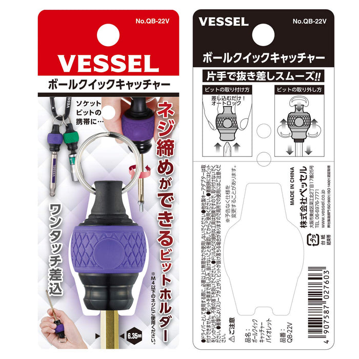 Vessel QB-22V 球形握把快速接住钻头固定器 紫色