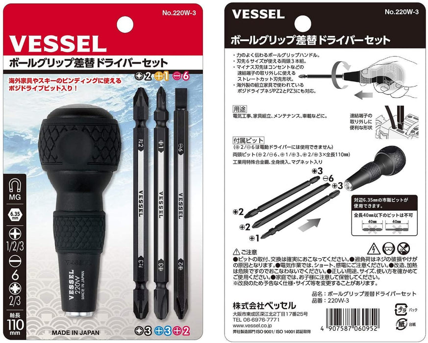 Vessel 220W-3 球形握把驅動套件更換