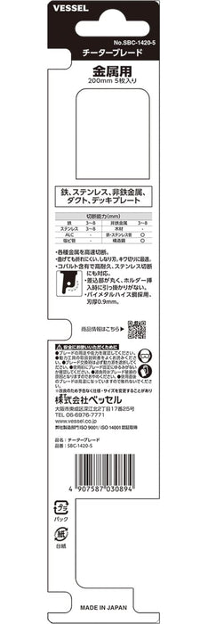 Vessel SBC-1420-5 獵豹金屬鋸片 0.9mm 200mm 5 片