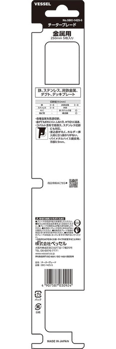 容器 SBC-1425-5 獵豹鋸片 0.9mm 250mm 5 片