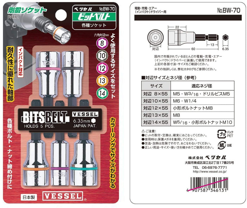 Vessel BW-70 套筒起子頭組 5 件組