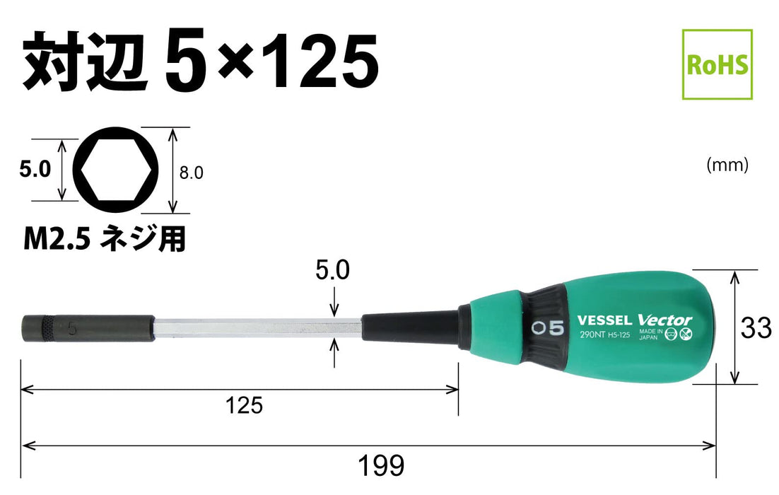 Vessel B-290NT 5.0mm 向量螺母起子