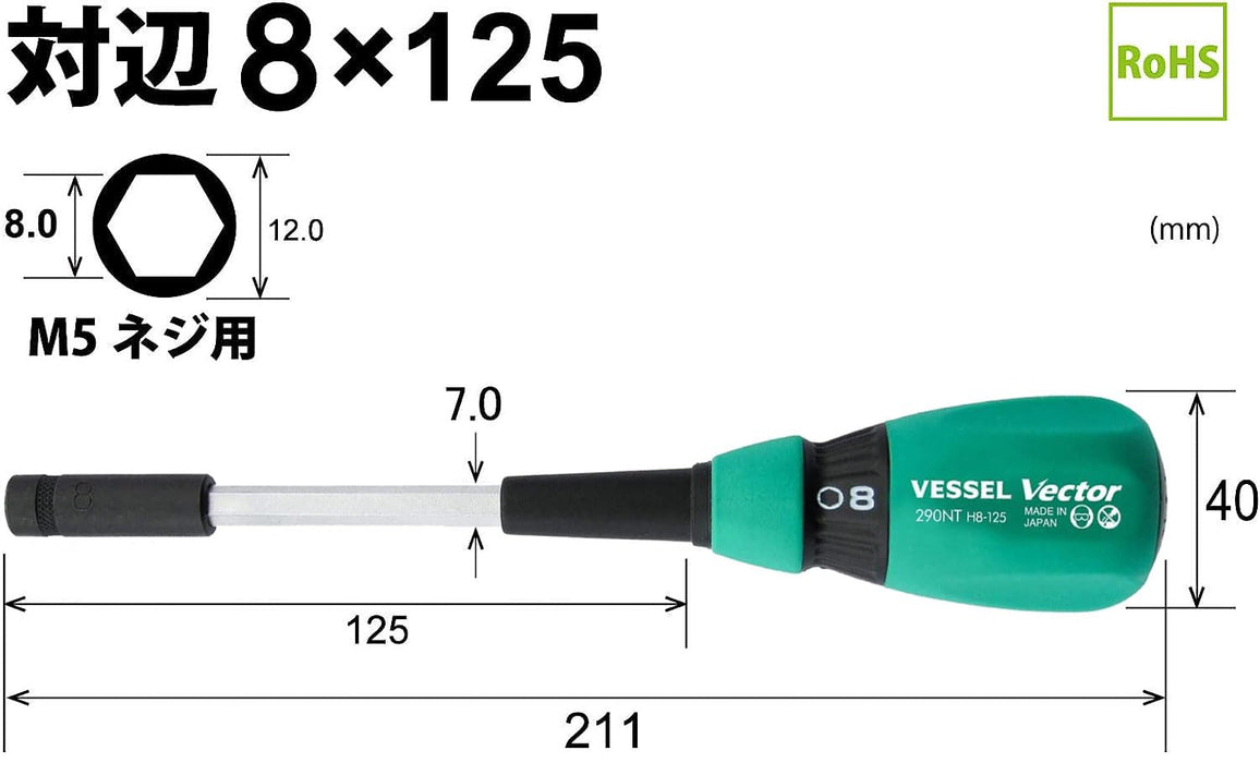 Vessel B-290NT 8mm 螺母起子向量